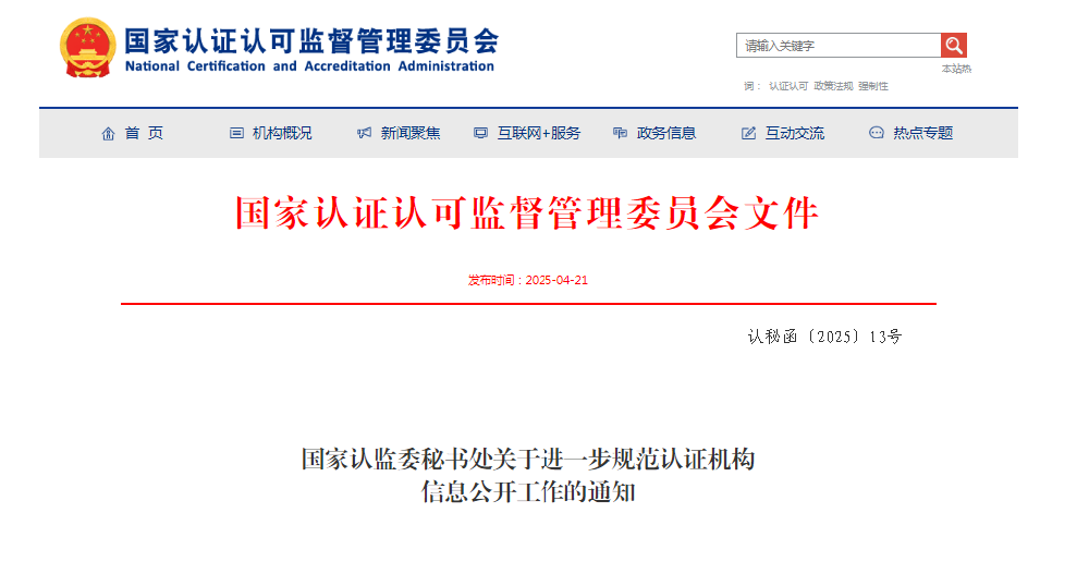 信息公开通知.png