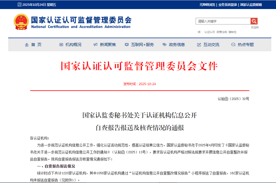 信息公开自查报告及核查情况通报.png